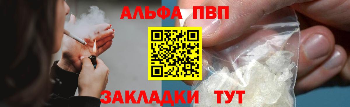 Alpha-PVP  Альфа ПВП VHQ  APVP Соль  APVP СК  Вход с VPN  Холмск 