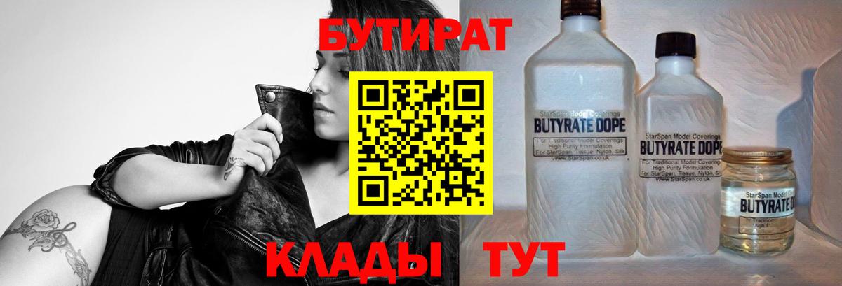 Бутират бутандиол Холмск