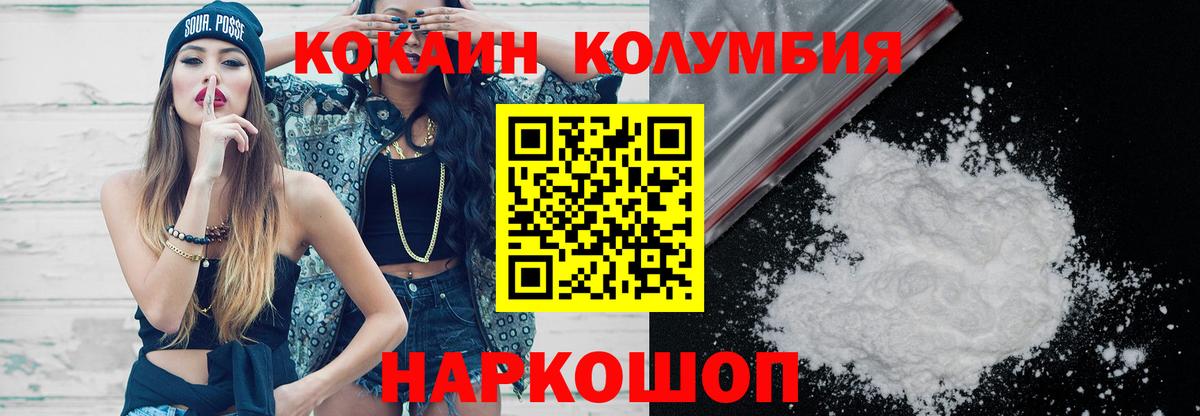 Холмск  Cocaine Колумбийский  Кокаин FishScale  COCAIN  Вход с VPN 