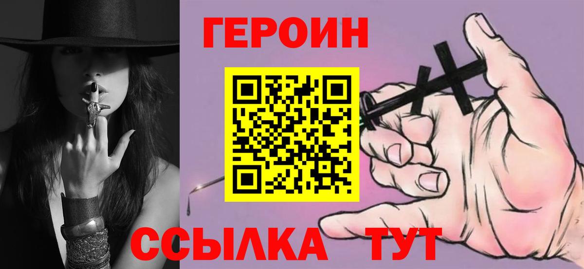 Героин хмурый Холмск