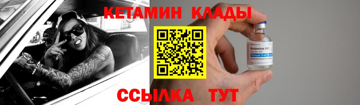КЕТАМИН ketamine Холмск