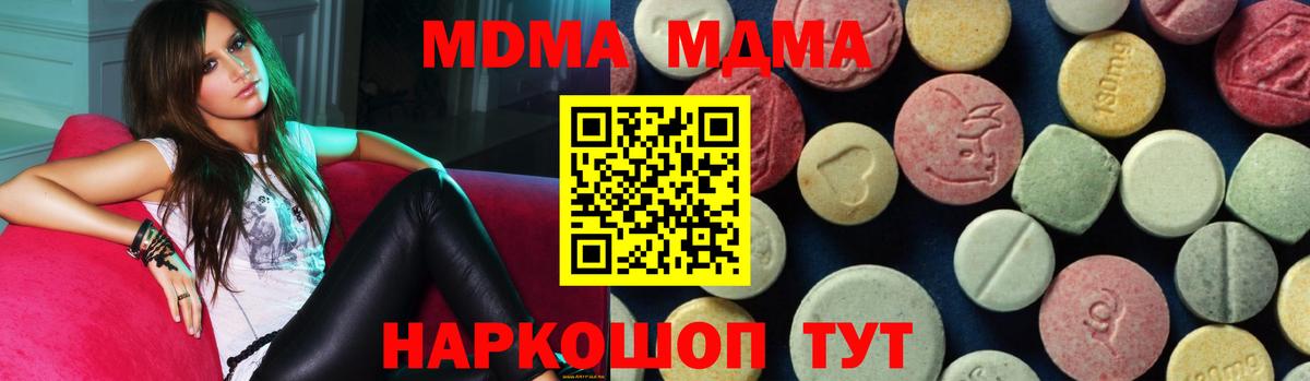 МДМА кристаллы  Вход с VPN  Холмск  MDMA кристаллы 
