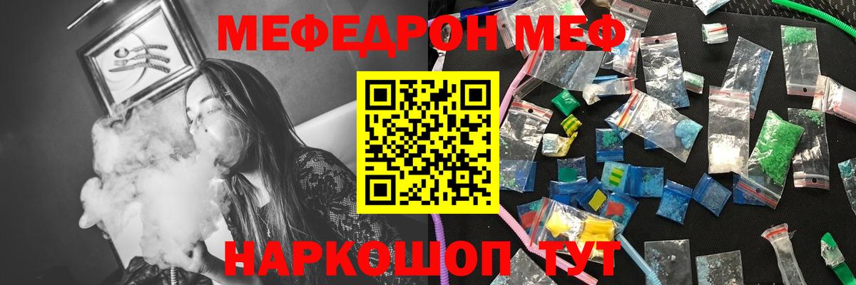 Холмск  МЕФ  Меф кристаллы  Вход с VPN  МЯУ-МЯУ  Меф мяу мяу 